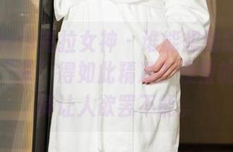 KelaGirls克拉女神 – 谁能想到红润的足底也能“杀”得如此精准？佳莹的高清写真让人欲罢不能。