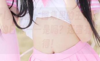 MyGirl美媛馆 – 图集里的王馨瑶yanni，女神的日常——是吗？还蛮有趣的我觉得！