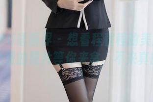 XIAOYU语画界 – 想看程程程的美腿和汽车？免费的照片等你来拿，不来真的亏！