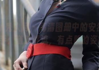 Xiuren秀人网 – 高清图册中的安然anran水手：随波逐流，有点贱的姿态！