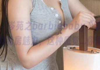 推女神 – 岑苑之barbiebaby“泳衣”图集中的私房魅力，这种感觉…你懂的。