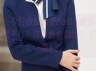 秀人网 – 今日份徐莉芝Botty秘书写真更新，萌到不行！这画面合适吗？（不敢直视）