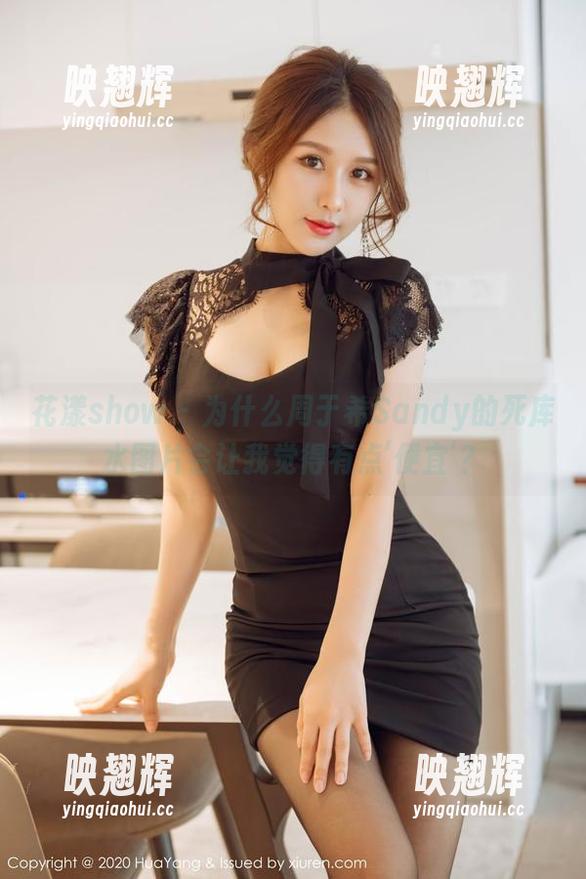 花漾show - 为什么周于希Sandy的死库水图片会让我觉得有点'便宜'？